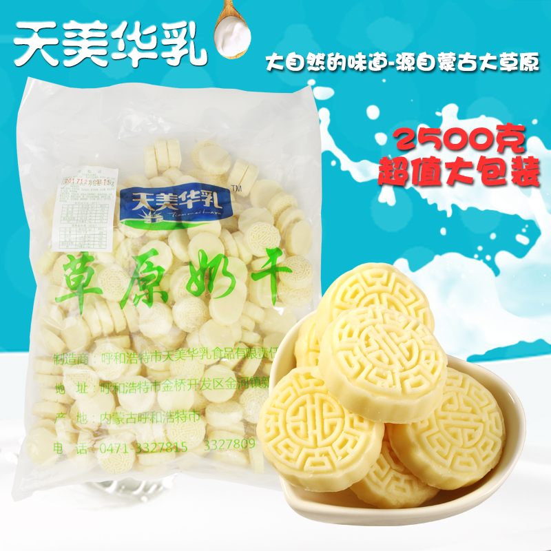 包郵散裝奶幹奶吧專用天美華乳草原奶幹小奶月2500克5斤裝在類目 零食/堅果/特產, 奶酪/乳製品/, 內蒙古奶酪中 - 來自Buy2taobao.com提供專業的淘寶代購服務