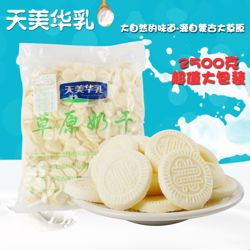 包郵散裝奶幹奶吧專用天美華乳草原奶幹原味奶餅2500克5斤裝在類目 零食/堅果/特產, 奶酪/乳製品/, 內蒙古奶酪中 - 來自Buy2taobao.com提供專業的淘寶代購服務