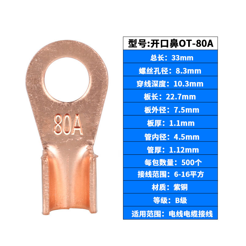 开口鼻国标B级OT-80A 铜鼻子接线端子接线耳电缆接头线鼻500/包|ruв категории электронный/электрик, электротехническая арматура, терминал - от Buy2taobao.com для оказания профессиональной услуги покупки агента Taobao