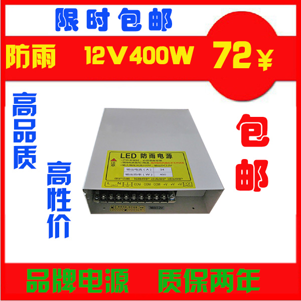LED防雨电源12V400WLED发光字灯带12V户外模组防水电源变压器包邮在类目 五金/工具, 变压器, 电子变压器中 - 来自Buy2taobao.com提供专业的淘宝代购服务