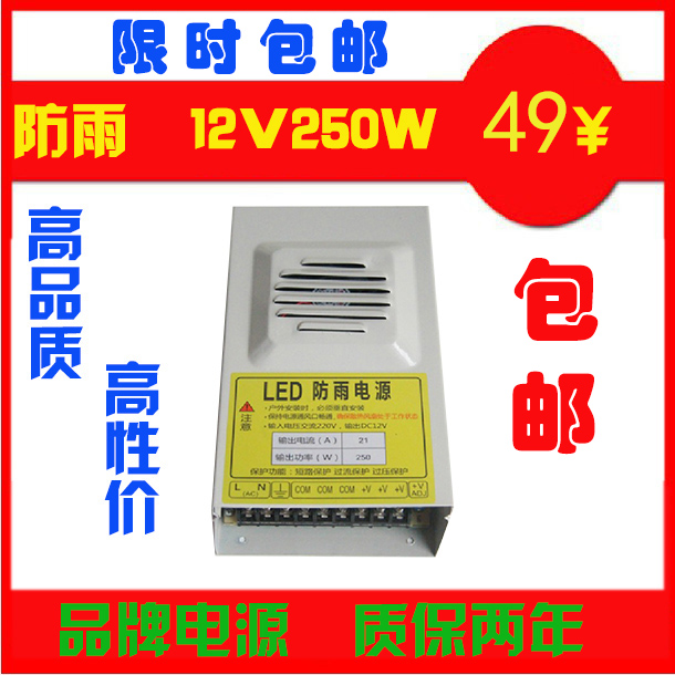 LED防雨电源12V250WLED发光字12V20A防水开关电源灯带电源特价在类目 五金/工具, 变压器, 电子变压器中 - 来自Buy2taobao.com提供专业的淘宝代购服务