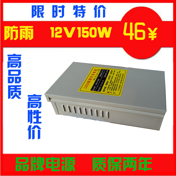 led防雨电源12V150W户外电源展柜模组发光字灯带防水变压器包邮在类目 五金/工具, 变压器, 电子变压器中 - 来自Buy2taobao.com提供专业的淘宝代购服务