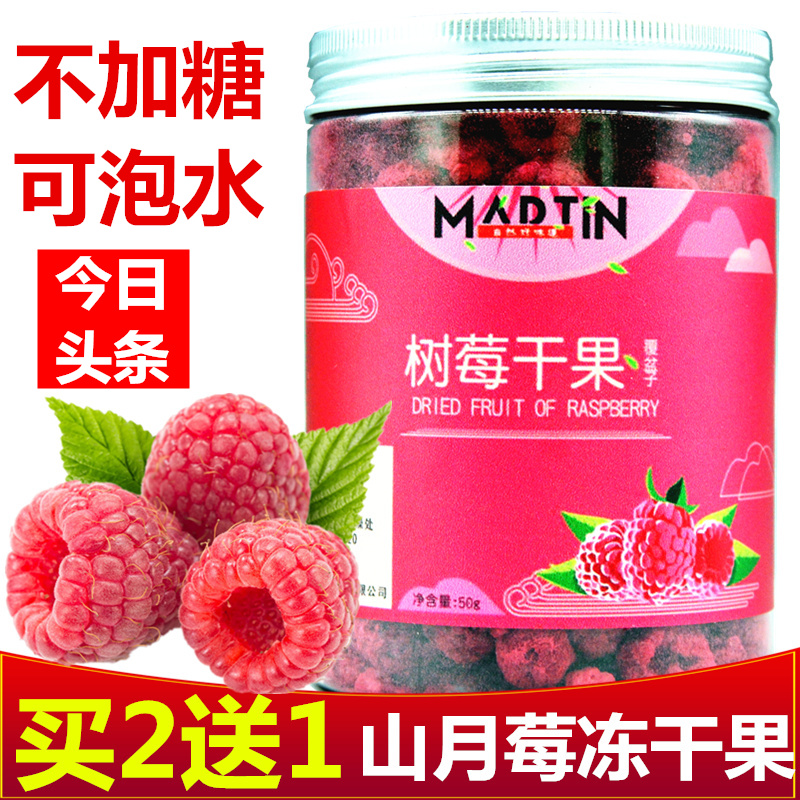 苏梵莓苏梵梅三锦莓干泡茶山月莓冻干果树莓红秋莓干果赤盘莓干果在类目 零食/坚果/特产, 蜜饯/枣类/梅/果干, 蓝莓中 - 来自Buy2taobao.com提供专业的淘宝代购服务