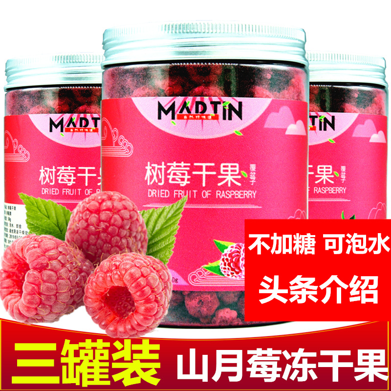 蘇軟梵莓蘇軟梵梅三錦莓幹泡茶凍幹果樹莓紅秋莓幹果赤盤莓幹果3在類目 零食/堅果/特產, 蜜餞/棗類/梅/果乾, 藍莓中 - 來自Buy2taobao.com提供專業的淘寶代購服務