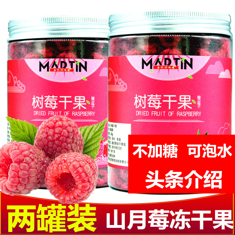 苏梵莓苏梵梅三锦莓干泡茶山月莓冻干果树莓红秋莓干果赤盘莓干果在类目 零食/坚果/特产, 蜜饯/枣类/梅/果干, 蓝莓中 - 来自Buy2taobao.com提供专业的淘宝代购服务