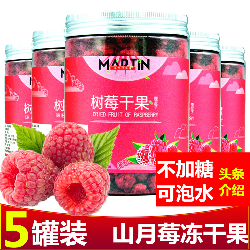 苏梵莓苏梵梅三锦莓干泡茶干果冻干果树莓红秋莓干果赤盘莓干果在类目 零食/坚果/特产, 蜜饯/枣类/梅/果干, 蓝莓中 - 来自Buy2taobao.com提供专业的淘宝代购服务