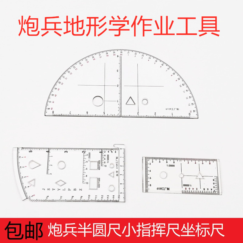 炮兵局制刻印版小指挥尺坐标尺梯尺子半圆尺军事地形学绘图密位尺在类目 电子词典/电纸书/文化用品, 绘图测量用品, 各类尺/三角板中 - 来自Buy2taobao.com提供专业的淘宝代购服务