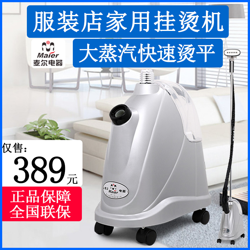 正品麦尔蒸汽挂烫机服装店用 烫衣服熨烫机立式手持家用烫斗PW26S在类目 生活电器, 挂烫机中 - 来自Buy2taobao.com提供专业的淘宝代购服务