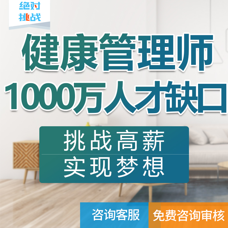 2019年健康管理师考试报名 培训 咨询在类目 教育培训, 学历/职业资格考试, 其他职业资格认证培训中 - 来自Buy2taobao.com提供专业的淘宝代购服务