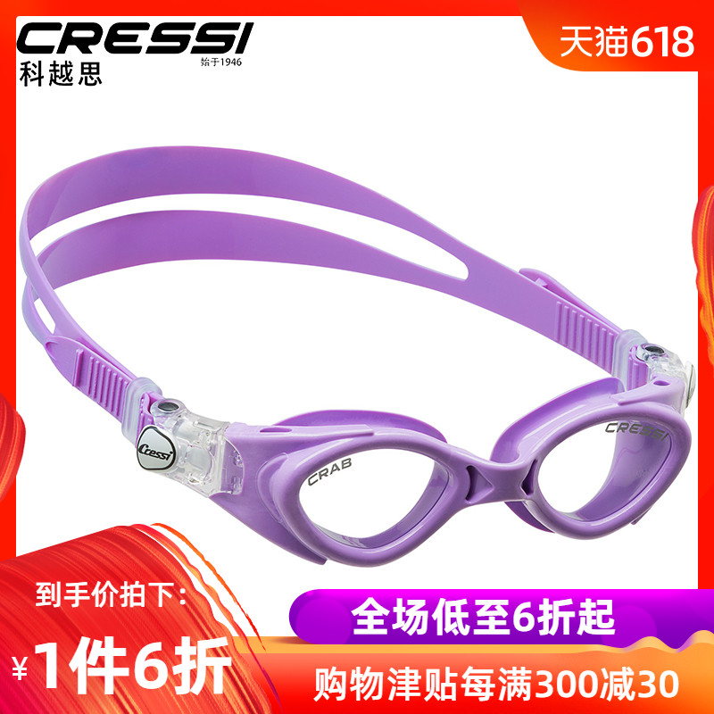 意大利 CRESSI CRAB 儿童款游泳眼镜 泳镜在类目 运动/瑜伽/健身/球迷用品, 游泳, 泳镜中 - 来自Buy2taobao.com提供专业的淘宝代购服务