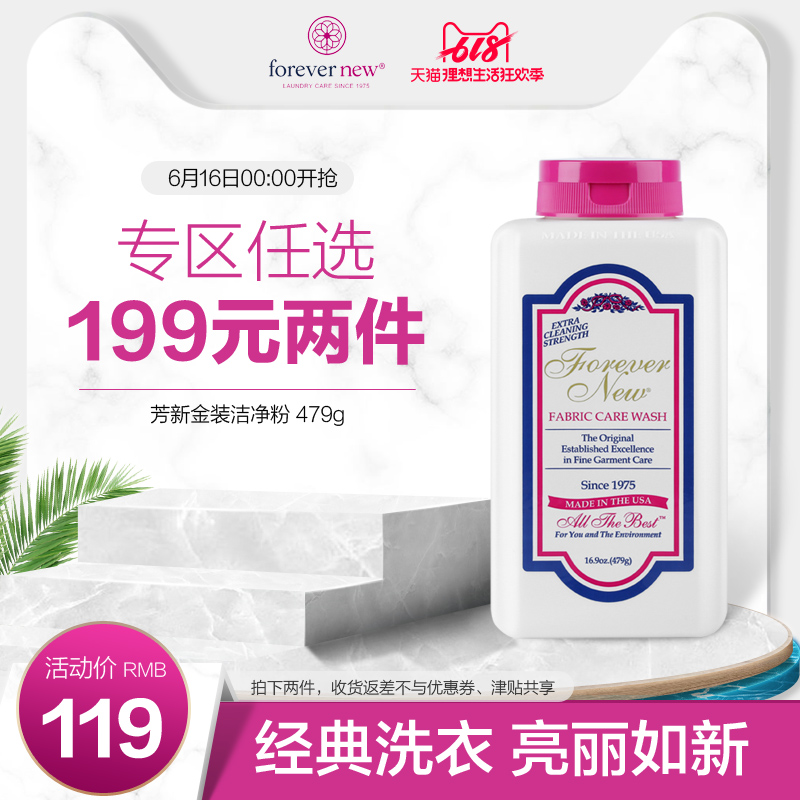 forever new芳新洁净粉479g 强力去污渍专用洗衣粉 美国进口|ruв категории туалетные чище/санитарно - гигиенических салфеток/бумага/Ароматерапия, одежда чище/уход агент, стиральный порошок - от Buy2taobao.com для оказания профессиональной услуги покупки агента Taobao
