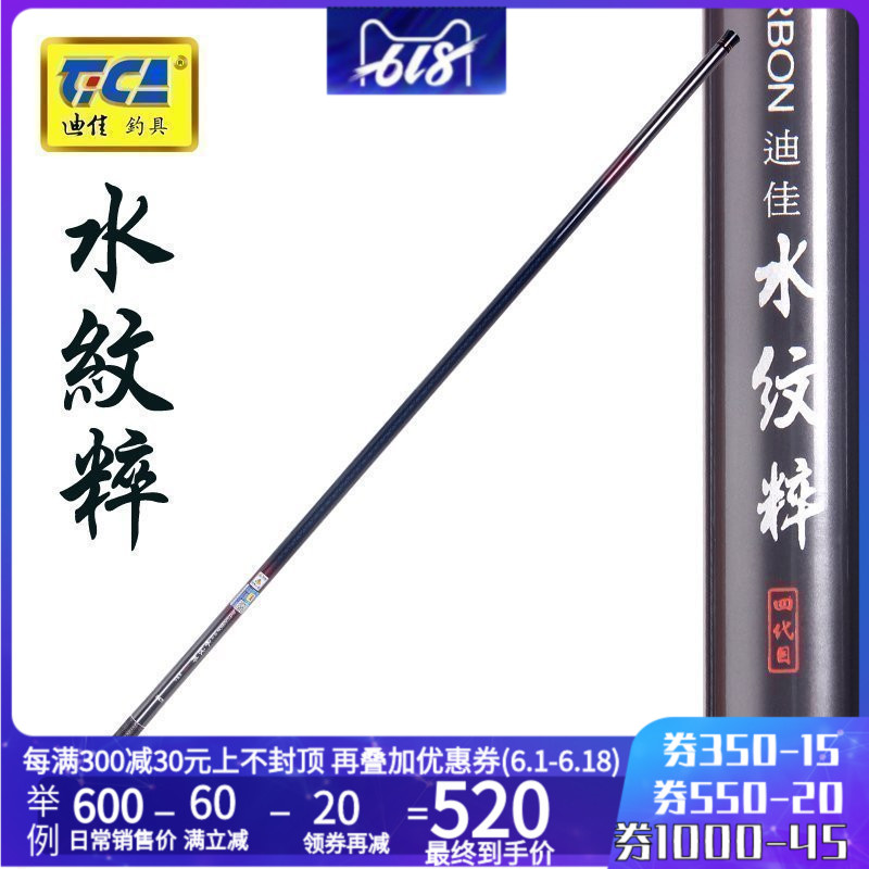 迪佳水紋粹 四代目魚竿正品包郵台釣竿硬調碳素漁具垂釣釣魚在類目 戶外/登山/野營/旅行用品, 垂釣裝備, 釣竿中 - 來自Buy2taobao.com提供專業的淘寶代購服務