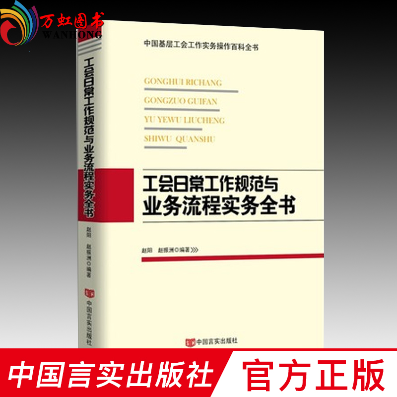 goods in stock Union Routine standard operation flow practice whole book China press Organization work standard technological process Democratic management work standard The basic level Union Management specificationin the Books/Magazine/Newspaper , Political and military , World Politics category - from Buy2taobao.com to provide professional Taobao agent buy service