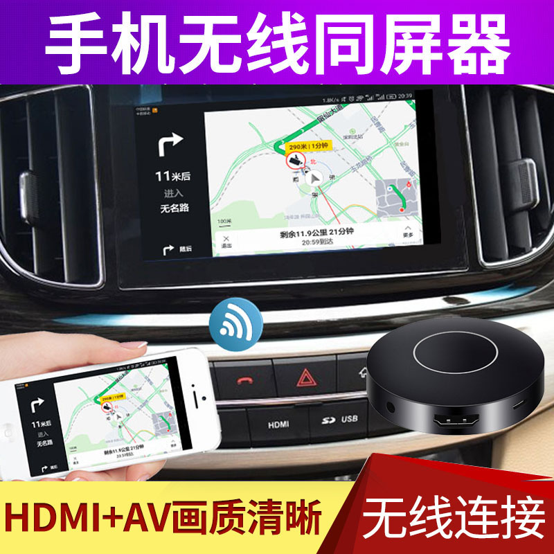 无线HDMI+AV红白黄同屏器手机连接老电视汽车载视频车机导航互联在类目 影音电器, 影音家电配件, 音频/视频无线传输器材中 - 来自Buy2taobao.com提供专业的淘宝代购服务