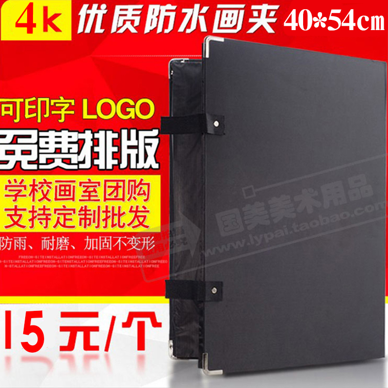 画夹定制印字素描写生画板 双背防雨画夹 大画夹 4K画夹 批发价|msdalam kategori Kamus elektronik/buku kertas elektronik/alat tulis, alat lukisan/kayu dicat/bekalan Calligraphy, Sketchpad/kuda-kuda - dari Buy2taobao.com untuk memberikan perkhidmatan ejen Taobao profesional membeli