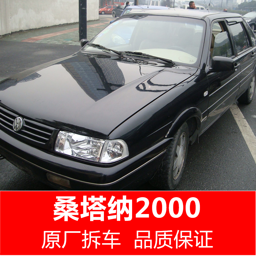 大众桑塔纳2000配件时代超人骄子改装车门内饰空调玻璃配件|ruв категории автомобиль/товаров/аксессуары/переоснащение, автозапчасти, в окружении автомобилей - от Buy2taobao.com для оказания профессиональной услуги покупки агента Taobao