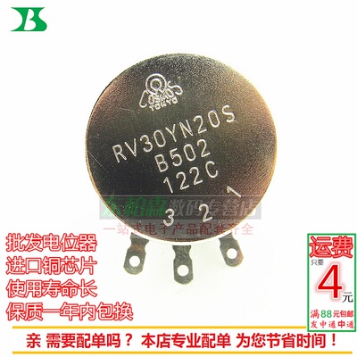 批发RV30YN 20S B502 3W阻值5K单圈碳膜电位器  全新现货