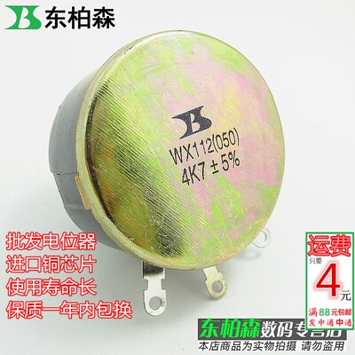 WX050 WX112阻值：4K7 4.7K  5W单圈线绕电位器 可调电阻
