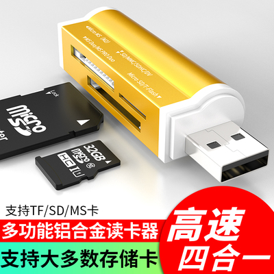科满仕读卡器多合一万能汽车车载usb2.0小型迷你多功能单反相机tf高速ms大卡转换器手机安卓sd内存通用二合一
