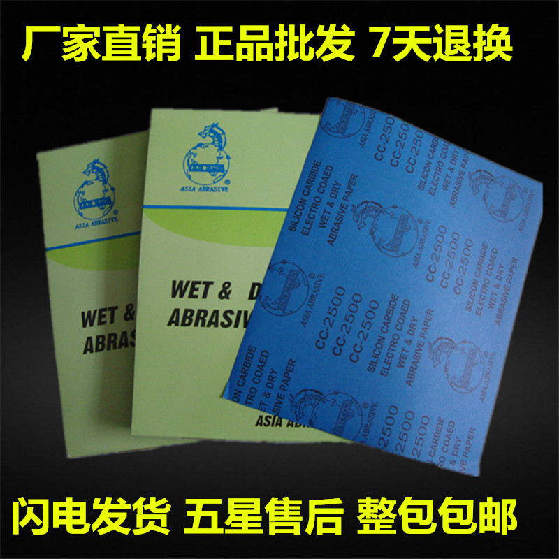 青龙砂纸龙牌干湿两用ASIAABRASIVE耐水砂纸2000# 2500# 3000#在类目 五金/工具, 机械五金, 其他机械五金(新)中 - 来自Buy2taobao.com提供专业的淘宝代购服务