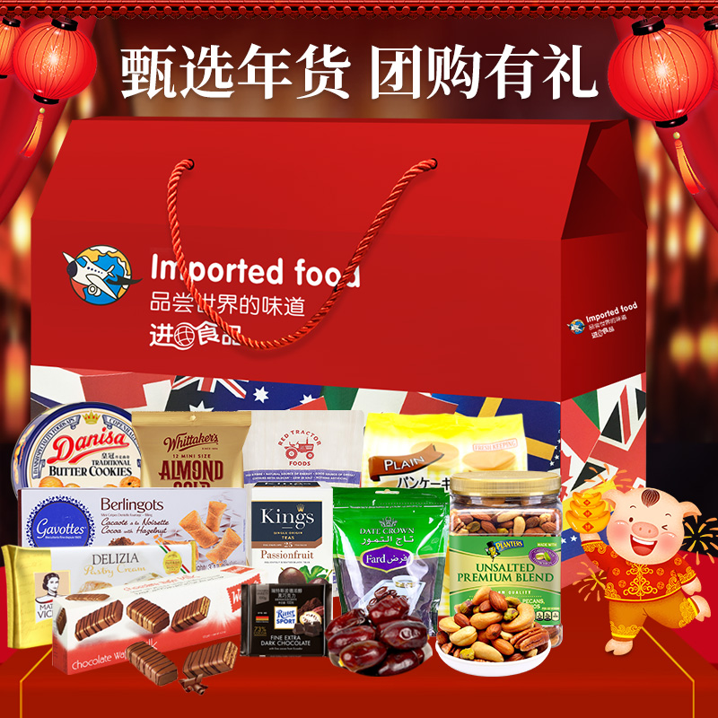 进口零食大礼包饼干糖果礼盒装组合一整箱零食端午节日礼盒送礼物|msdalam kategori makanan ringan/Nuts/Specialty, Manisan/jujube/Plum/buah-buahan kering, produk jenis jujube - dari Buy2taobao.com untuk memberikan perkhidmatan ejen Taobao profesional membeli