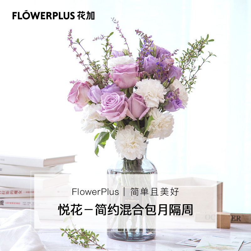 FlowerPlus Flower plus Mix and match flower Monthlyin the Flower delivery/Flowers simulation/Plants gardening , Flower delivery(City) category - from Buy2taobao.com to provide professional Taobao agent buy service