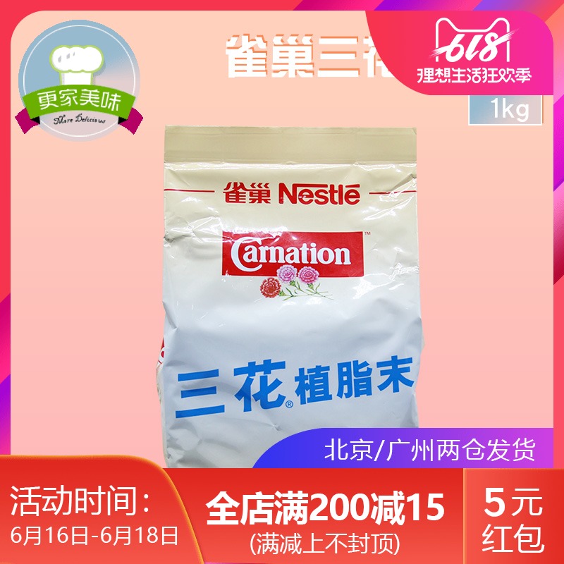 雀巢三花植脂末 咖啡伴侶 奶精基底粉1kg 咖啡奶茶烘焙用植脂末在類目 咖啡/麥片/衝飲, 速溶咖啡/咖啡豆/粉, 咖啡伴侶/輔料, 奶精中 - 來自Buy2taobao.com提供專業的淘寶代購服務