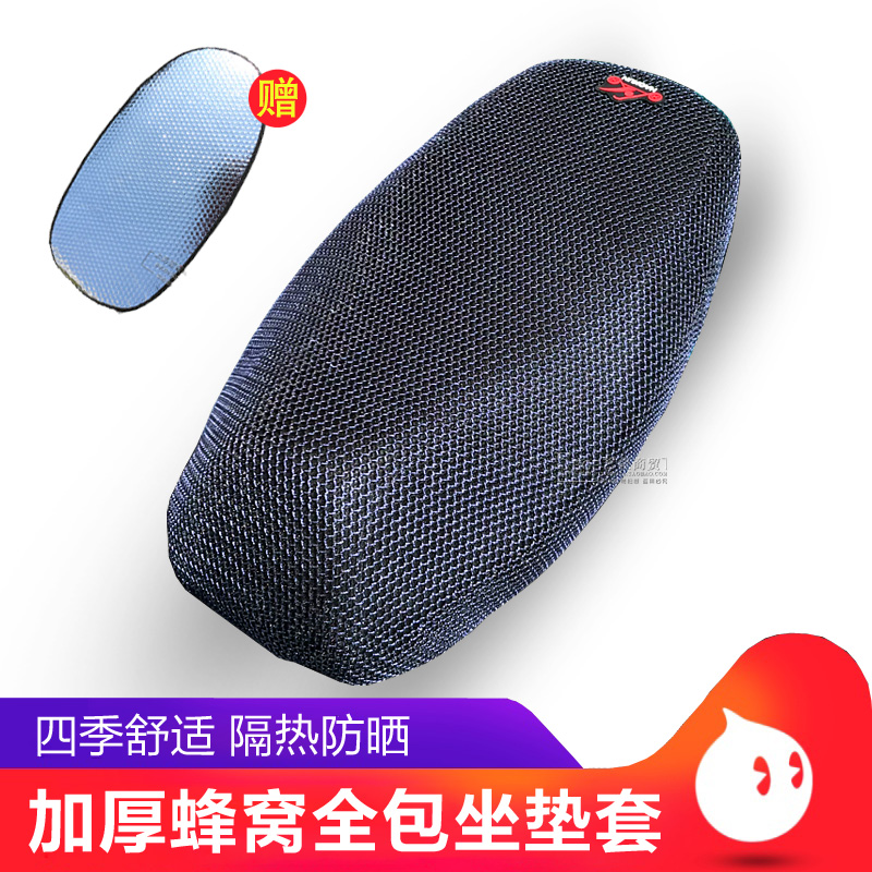 summer Electric Motorcycle Seat cover Sunscreen waterproof Cushion cover a storage battery car 3D Honeycomb ventilation heat insulation Waterproof cushionin the Motorcycle/Equipment/Fitting , Motorcycle Accessories , Motorcycle Seat category - from Buy2taobao.com to provide professional Taobao agent buy service