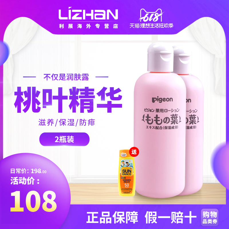 Pigeon贝亲桃子水精华露晒后修复液体爽身粉祛痱子止痒200ml*2瓶在类目 尿片/洗护/喂哺/推车床, 宝宝洗浴护肤品, 爽身粉 /痱子粉中 - 来自Buy2taobao.com提供专业的淘宝代购服务