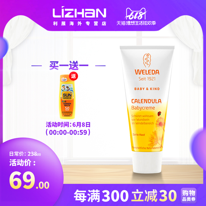 德國Weleda維蕾德嬰兒護臀膏金盞花新生兒紅屁屁尿布濕疹霜75ml在類目 尿片/洗護/餵哺/推車牀, 寶寶洗浴護膚品, 護臀膏中 - 來自Buy2taobao.com提供專業的淘寶代購服務