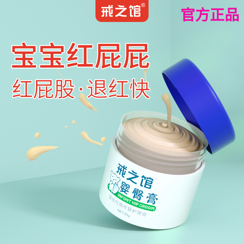 戒之馆婴臀膏宝宝霜新生儿护臀膏尿布护臀疹霜屁屁婴幼儿乐护肤在类目 尿片/洗护/喂哺/推车床, 宝宝洗浴护肤品, 护臀膏中 - 来自Buy2taobao.com提供专业的淘宝代购服务