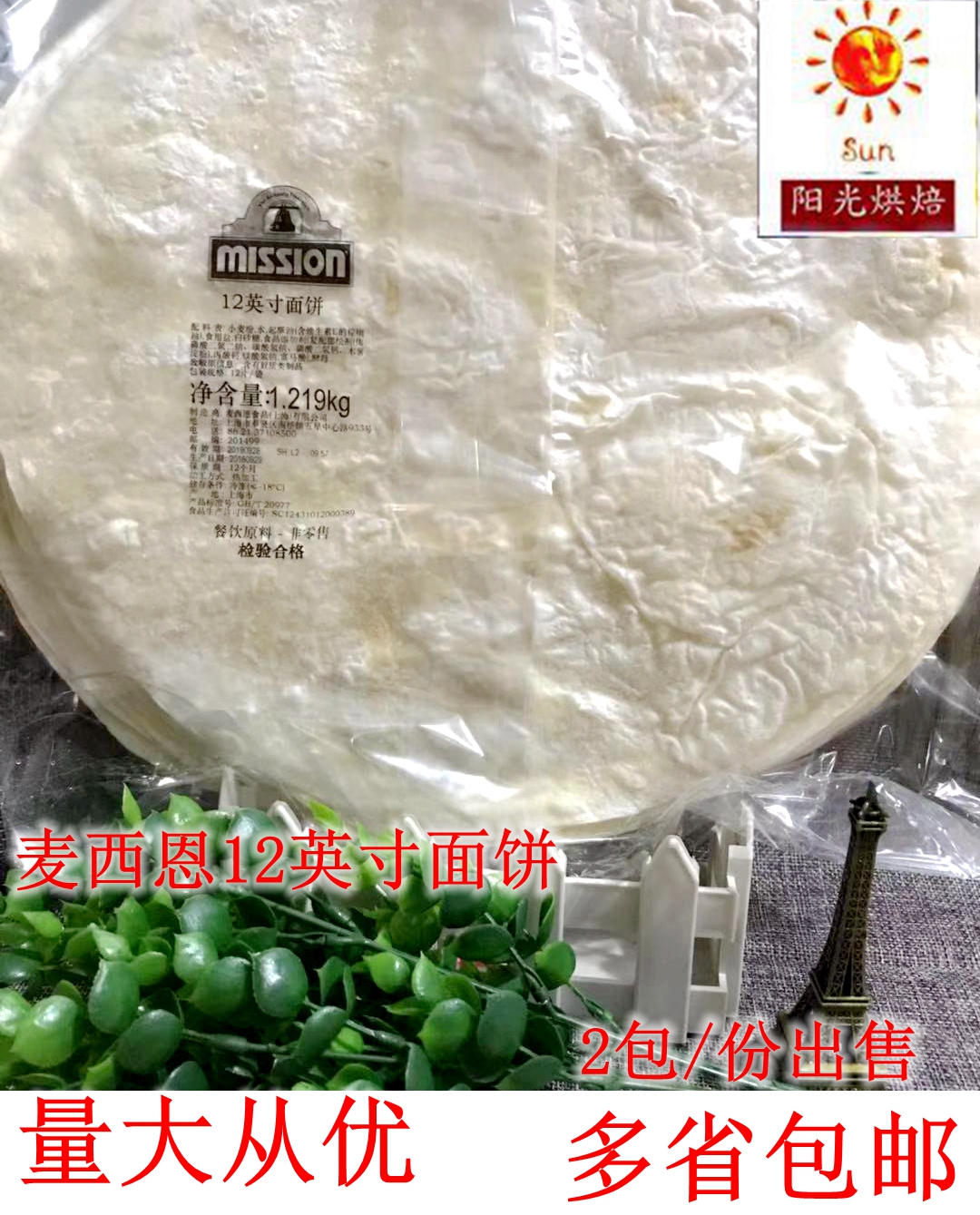麦西恩12英寸面饼 墨西哥卷饼 鸡肉卷 2包/份 江浙沪皖包邮|ruв категории зерно риса/север и Юг сухих грузов/приправы, удобный момент, макароны - от Buy2taobao.com для оказания профессиональной услуги покупки агента Taobao