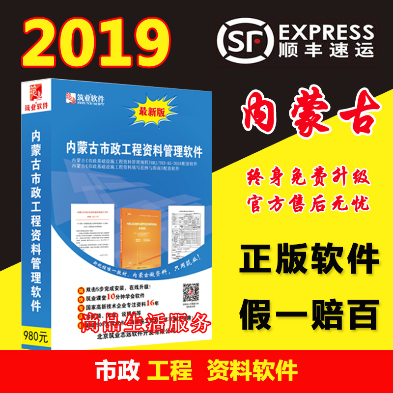 筑业内蒙古市政工程资料管理软件2019版内蒙古加密锁加密狗包顺丰在类目 教育培训, 学习卡中 - 来自Buy2taobao.com提供专业的淘宝代购服务