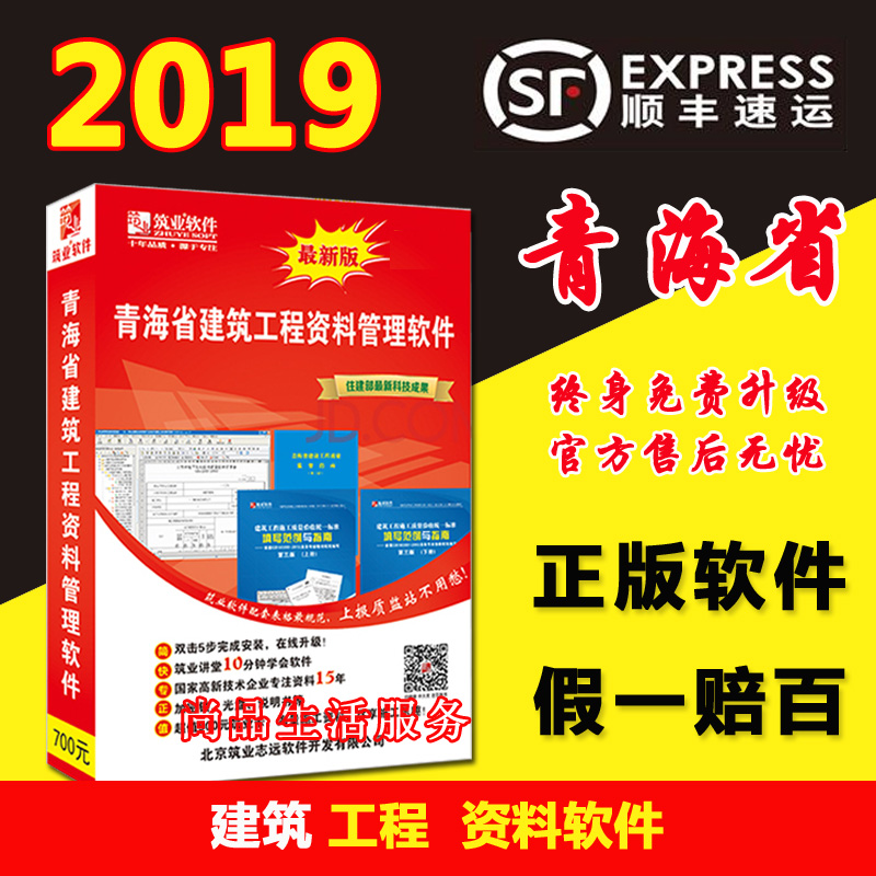 顺丰包邮正版筑业青海建筑资料管理软件2019版加密狗|ruв категории в области образования и профессиональной подготовки, обучения карта - от Buy2taobao.com для оказания профессиональной услуги покупки агента Taobao