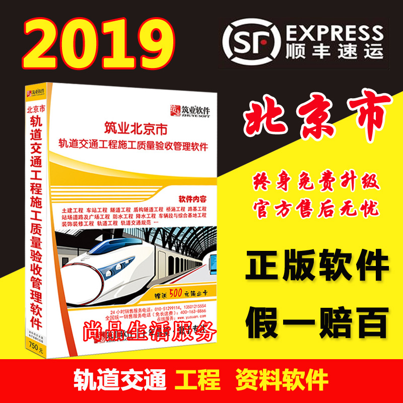 顺丰包邮 筑业北京市轨道交通工程施工质量验收管理软件2019版在类目 教育培训, 学习卡中 - 来自Buy2taobao.com提供专业的淘宝代购服务