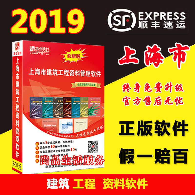 正版包邮筑业上海市建筑工程资料管理软件2019版上海建筑加密锁在类目 教育培训, 学习卡中 - 来自Buy2taobao.com提供专业的淘宝代购服务