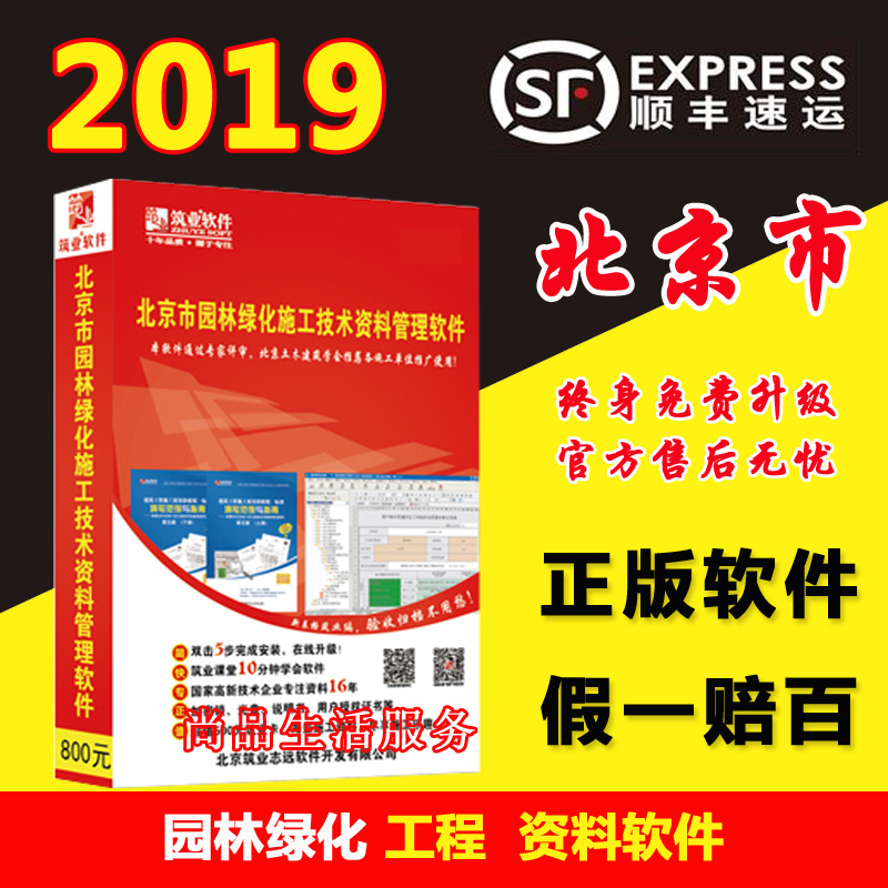 商城正版 顺丰包邮 筑业北京市园林绿化工程资料管理软件2019版在类目 教育培训, 学习卡中 - 来自Buy2taobao.com提供专业的淘宝代购服务