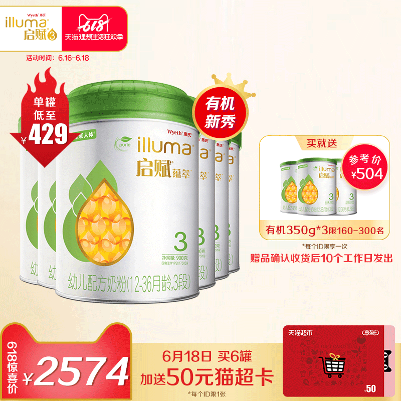 【買1送2小罐】啓賦“全乳糖”有機3段幼兒配方奶粉900g*6在類目 奶粉/輔食/營養品/零食, 嬰幼兒牛奶粉中 - 來自Buy2taobao.com提供專業的淘寶代購服務