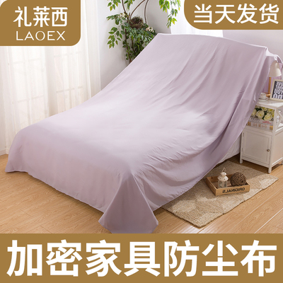 家具防尘布遮盖防灰尘沙发遮灰布床防尘罩遮尘布大盖布挡灰布家用