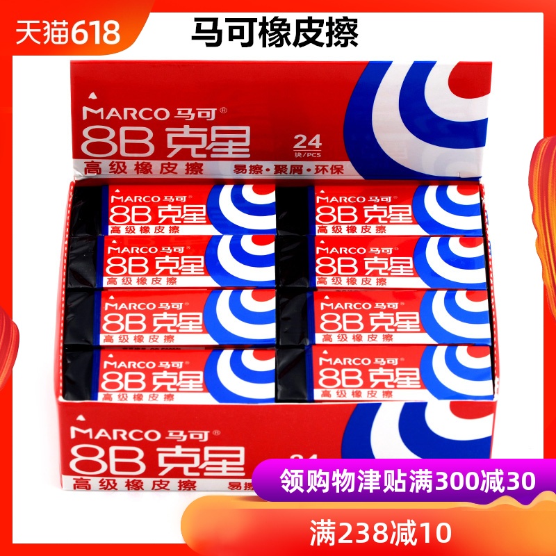 馬可素描橡皮擦小學生專用橡皮擦素描鉛筆擦的幹淨大橡皮擦美術8B比象像皮檫少碎屑可愛考試繪畫橡皮擦36塊裝在類目 電子詞典/電紙書/文化用品, 日常學習用品, 橡皮中 - 來自Buy2taobao.com提供專業的淘寶代購服務
