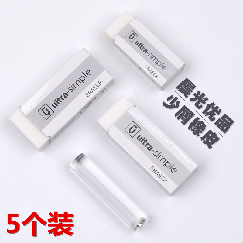 5個裝晨光優品少屑橡皮擦美術高品質素描專用橡皮 學生擦得幹淨像皮擦 兒童像皮創意可愛檫鉛筆專用 優品橡皮在類目 電子詞典/電紙書/文化用品, 日常學習用品, 橡皮中 - 來自Buy2taobao.com提供專業的淘寶代購服務