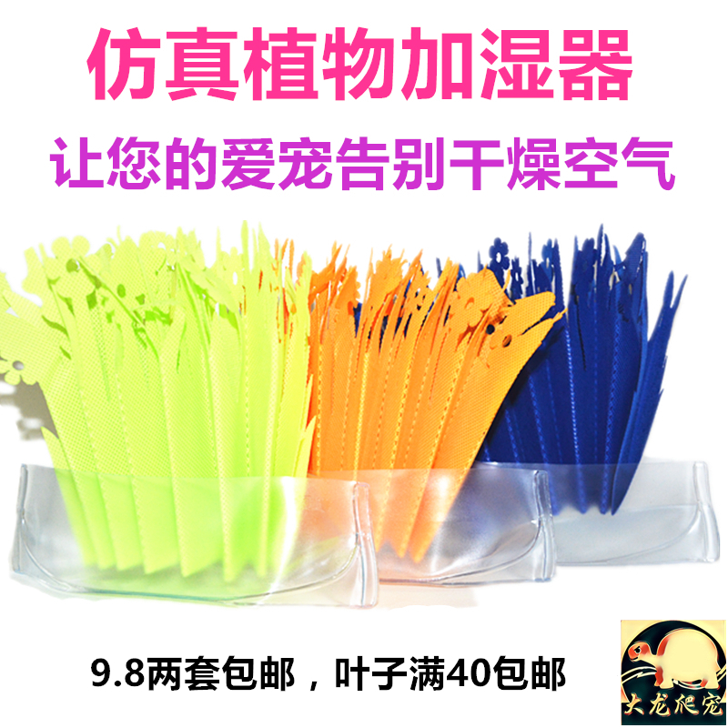 陆龟加湿叶仿真植物爬虫蜥蜴刺猬箱室内不插电自动物理加湿器包邮|ruв категории животное/Животное питание и принадлежностей, рептилии/насекомых и принадлежностей, рептилии/насекомых приборов - от Buy2taobao.com для оказания профессиональной услуги покупки агента Taobao