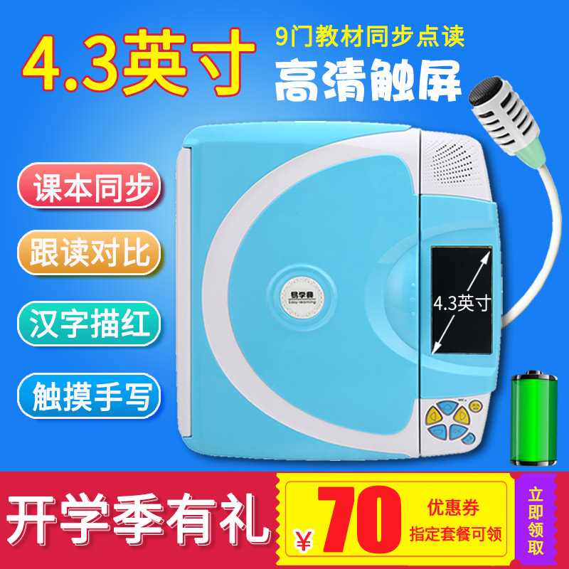 易學典點讀機E800初中小學課本同步小學生學習機 早教機2-16歲在類目 電子詞典/電紙書/文化用品, 點讀機中 - 來自Buy2taobao.com提供專業的淘寶代購服務