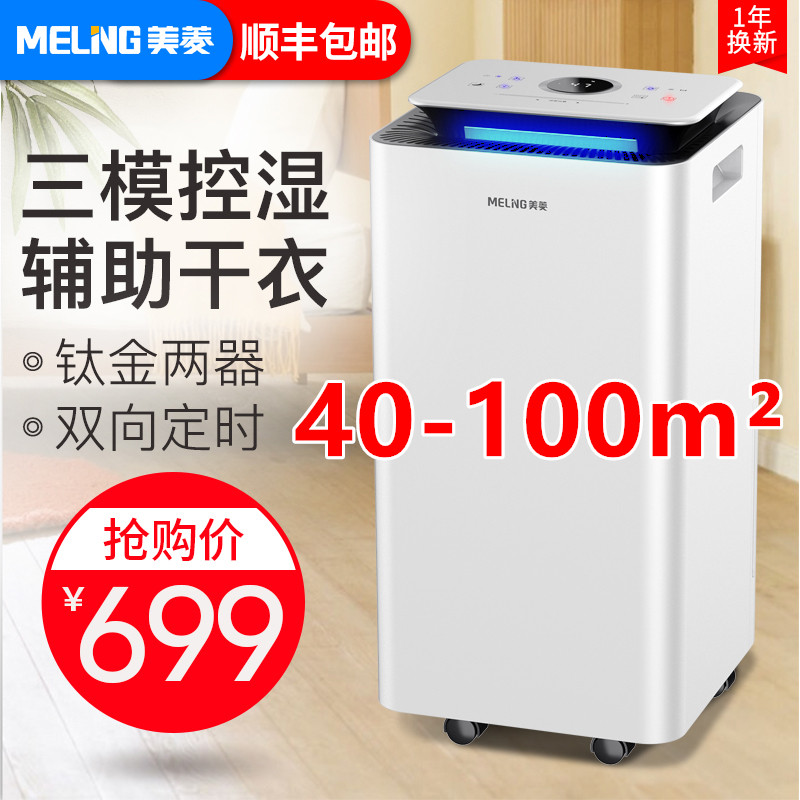 美菱除湿机家用静音抽湿机卧室地下室小型工业吸湿去湿除潮干燥机在类目 生活电器, 抽湿器/除湿器中 - 来自Buy2taobao.com提供专业的淘宝代购服务