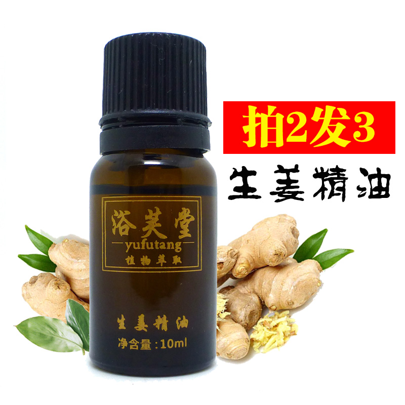 生姜精油肩颈祛湿身体按摩油推背刮痧spa驱寒暖宫经络浴芙堂包邮在类目 美容护肤/美体/精油, 精油芳疗, 复方精油中 - 来自Buy2taobao.com提供专业的淘宝代购服务