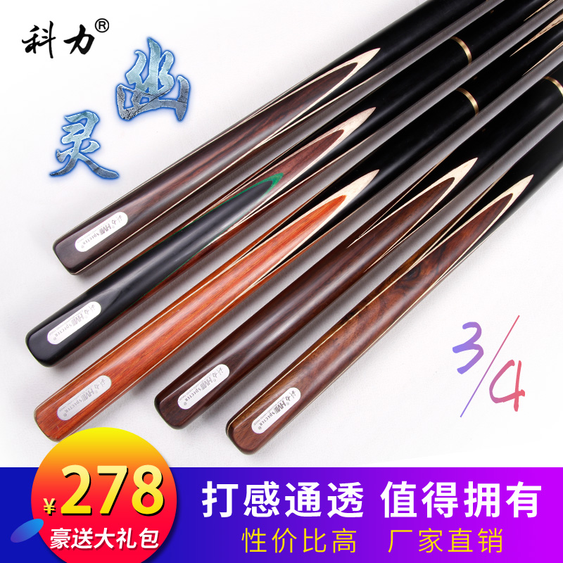 正品科力球杆幽灵四分三之四台球杆斯诺克桌球杆黑8球杆小头在类目 运动/瑜伽/健身/球迷用品, 台球, 台球杆中 - 来自Buy2taobao.com提供专业的淘宝代购服务