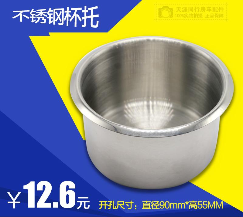 房车配件 不锈钢杯 杯托 烟灰缸 钢杯 房车改装在类目 汽车/用品/配件/改装, 汽车用品/内饰品, 驾车个人用品, 车用水杯架/饮料架中 - 来自Buy2taobao.com提供专业的淘宝代购服务