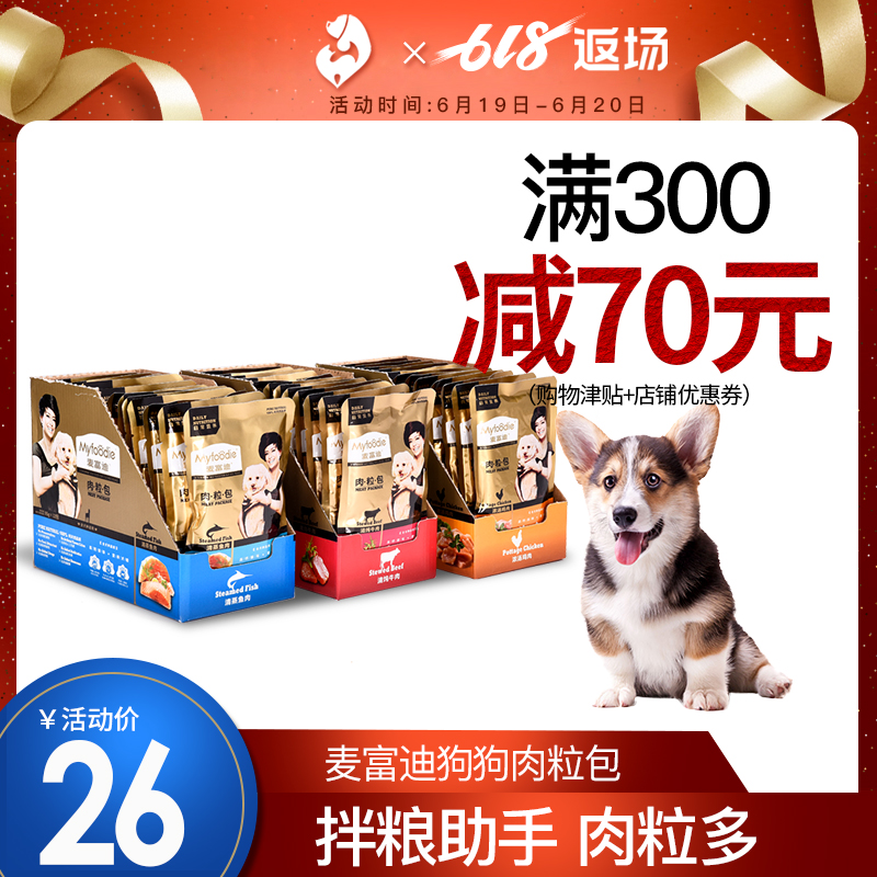 麦富迪肉粒包泰迪零食牛肉鸡肉粒包95g*12泰迪狗罐头狗妙鲜湿粮包在类目 宠物/宠物食品及用品, 狗零食中 - 来自Buy2taobao.com提供专业的淘宝代购服务