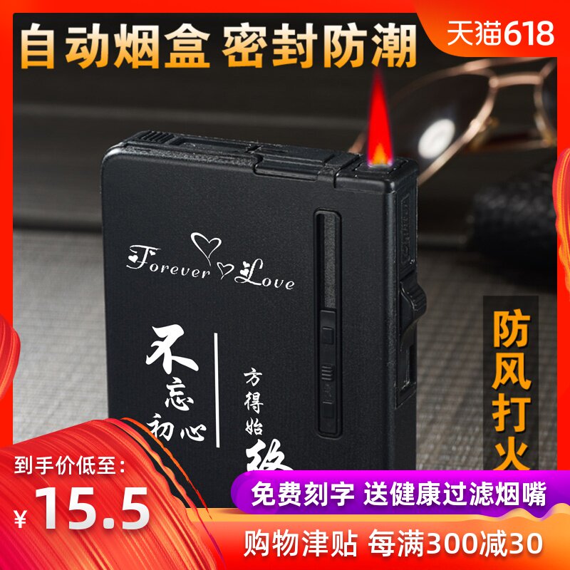 20支装烟盒打火机一体防风自动弹烟创意个性便携式香菸保护盒定制|ruв категории ZIPPO/швейцарский армейский нож/очки, курить, портсигар - от Buy2taobao.com для оказания профессиональной услуги покупки агента Taobao