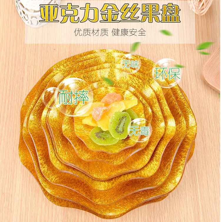 亚克力金丝水果盘小吃盘塑料果盘酒店KTV专用金色小吃盘创意优质在类目 餐饮具, 餐具, 果盆/果盘/果篮中 - 来自Buy2taobao.com提供专业的淘宝代购服务